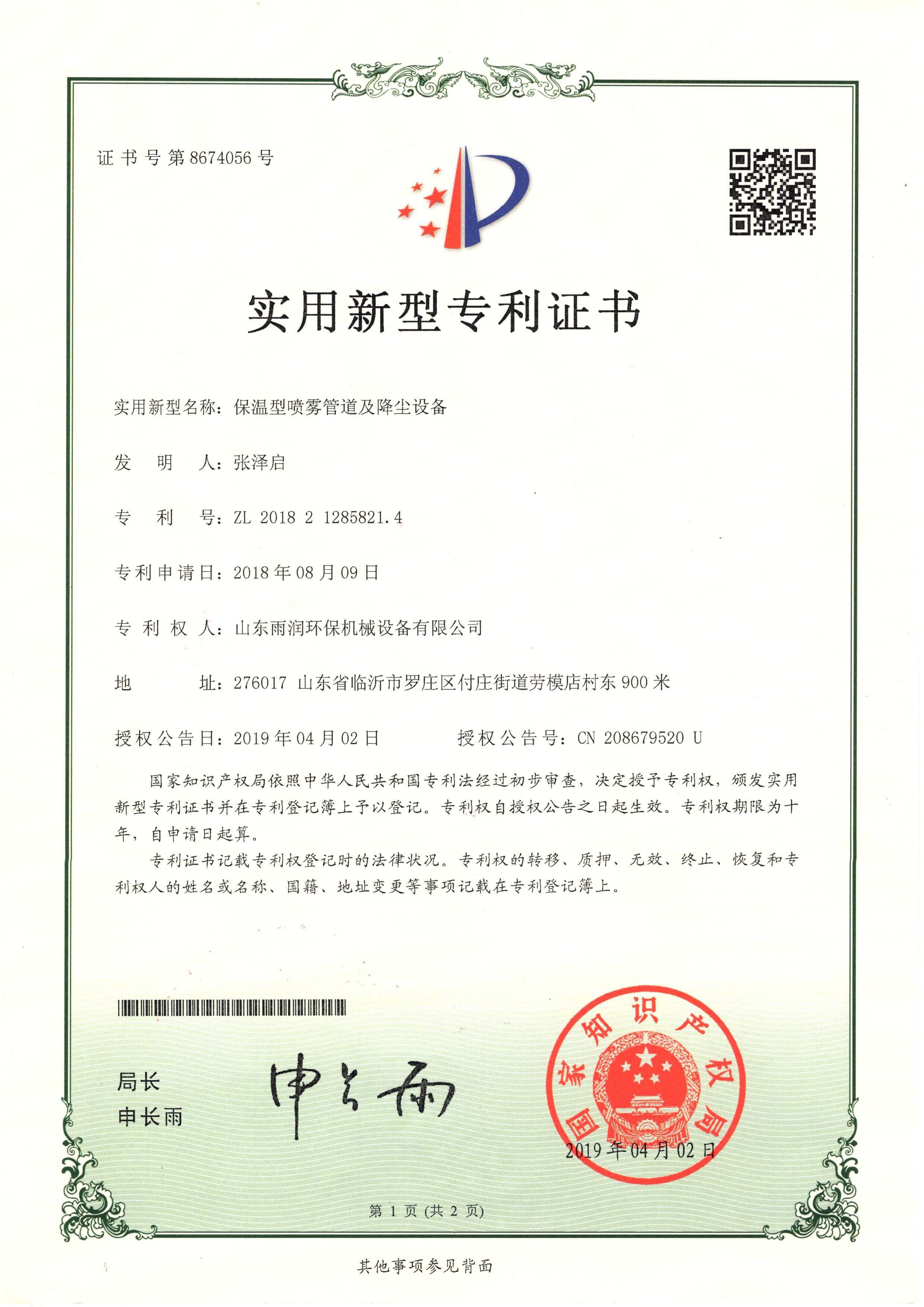 專利證書
